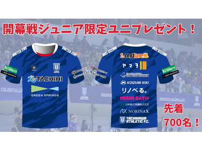 「立川アスレのユニフォームを着て、地元とFリーグを盛り上げよう」中学生以下700名限定で配布決定！