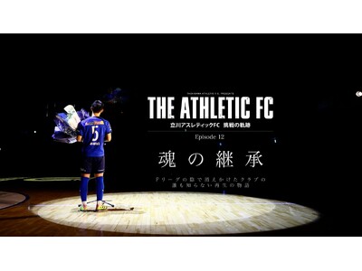 ����A�X���e�B�b�NFC�A�h�L�������^���[Episode 12���J�B���ށA�����Ď󂯌p����Ă����z���w���̌p���x