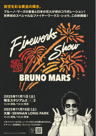 ブルーノ・マーズの音楽と日本の花火がコラボレーションした世界