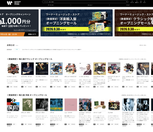 ワーナーミュージック・ジャパンがファン体験向上を実現するため、公式オンラインストアを本日リニューアルオープン
