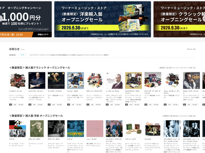ワーナーミュージック・ジャパンがファン体験向上を実現するため、公式オンラインストアを本日リニューアルオープン