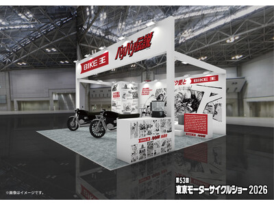バイク王、東京モーターサイクルショー2026に出展