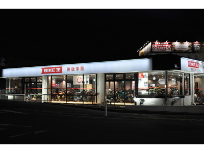 バイク王が湘南エリアに2店舗目となる絶版車館オープン！