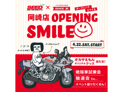 バイク王 岡崎店」4月20日(木)にオープン！ 企業リリース | 日刊工業