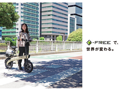 バイク王×カーメイト 自転車タイプの新しい電動モビリティ「e-FREE 01」を販売開始！