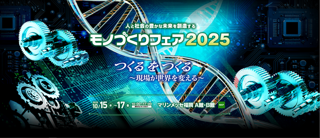 加工時間・コスト削減を実現する「ダイナミックモーション」搭載の世界シェアNo.1 3D-CAD/CAMシステム「Mastercam」をモノづくりフェア2025に出展