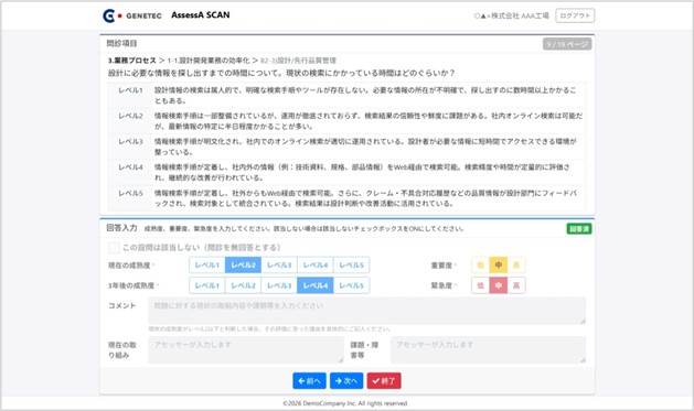 PLM導入を成功に導く業務診断サービス「AssessA SCAN」提供開始