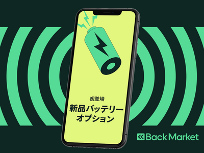 Back Market、新品バッテリーのオプション追加を発表