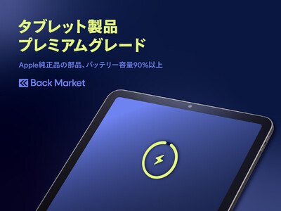 Back Market、プレミアムグレードのオプション追加をタブレット製品に拡大