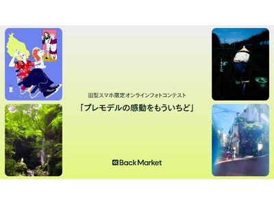 Back Market、「旧型スマホ限定」のオンラインフォトコンテスト開催を発表