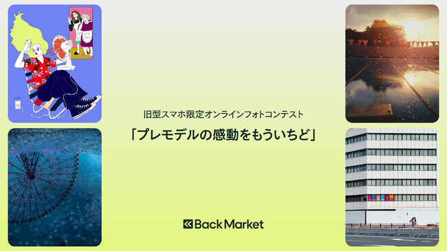 プレスリリース「Back Market、旧型スマホ限定のオンラインフォトコンテスト受賞者を発表」のイメージ画像