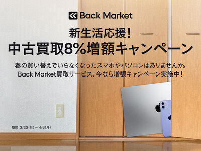 Back Market、「新生活応援！中古買取8%増額キャンペーン」を開始