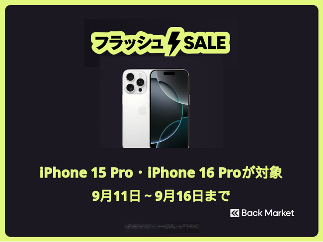 Back Market�AiPhone 15 Pro��iPhone 16 Pro��ΏۂƂ���6���Ԍ���̊����L�����y�[����{�����J�n