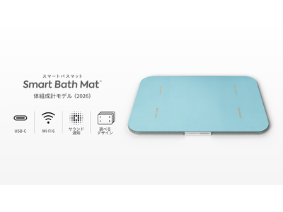 体組成を測定できるバスマット「スマートバスマット」の新モデルが登場
