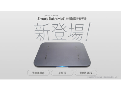 体重測定できるバスマット「スマートバスマット」がTBS「がっちりマンデー！！」に登場！Amazonプライムデーで過去最安値の30％OFFセール実施