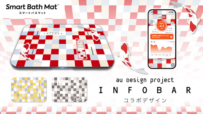 プレスリリース「auのデザインケータイ「INFOBAR」がバスルームに登場！体重測定できるバスマット「スマートバスマット」コラボデザイン発売」のイメージ画像