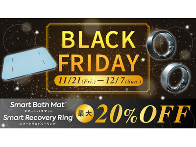 【過去最安値】スマートバスマット・スマートリカバリーリングがブラックフライデーで最大20％OFF！