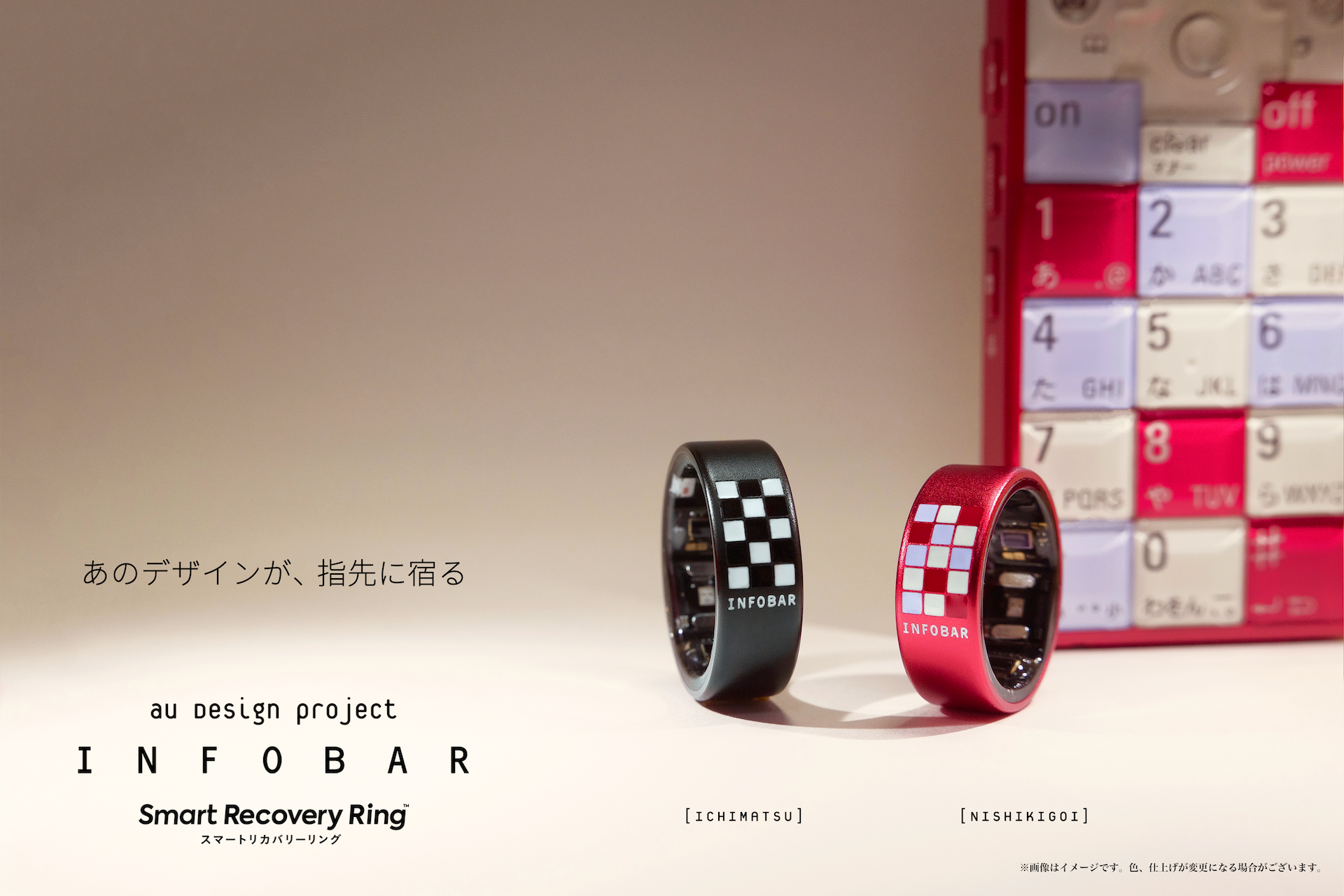 auのデザインケータイ「INFOBAR」が指先に宿る。スマートリカバリーリングとコラボで登場！
