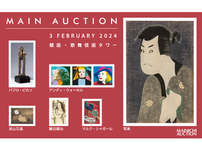 【2月3日（土）】銀座・歌舞伎座タワーでアートオークション開催