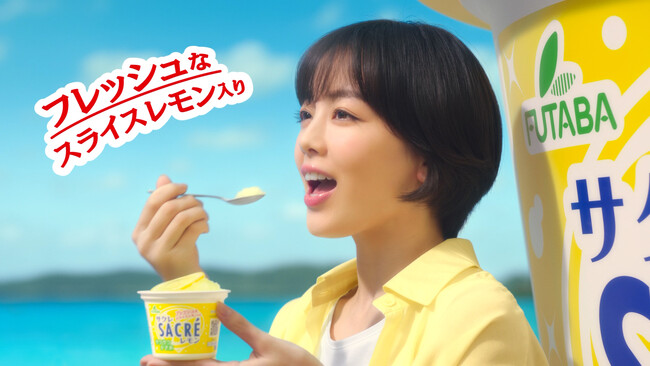 伊原六花さんがビーチで告白！？「サクレレモン」の新TVCMが5月25日…