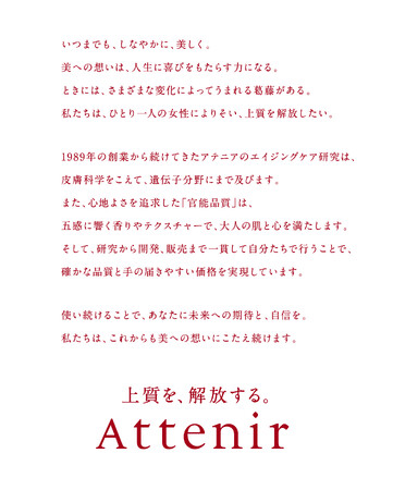 コスメティック・セレクトショップ「コスメーム イオンモール津田沼South 店」にて、2026年3月18日（水）よりアテニア製品の販売を開始