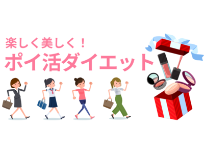 歩いてポイ活決定版アプリ「ビューティーウォーク」6/27(月)から50万ダウンロード突破記念キャンペーン実施！