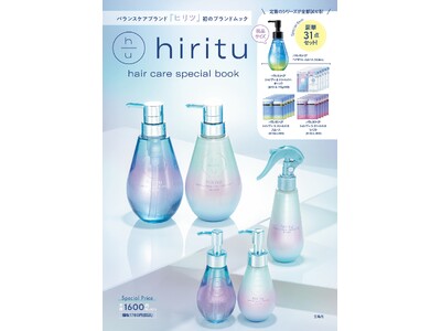 hirituからブランド初となる公式ブランドムックが9月3日(水)に登場！
