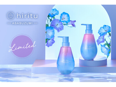 今だけの特別処方！就寝中のダメージを防いで翌朝まで続くサラサラ髪へ。hirituの季節限定「アサスズミシリーズ」が数量限定で登場！