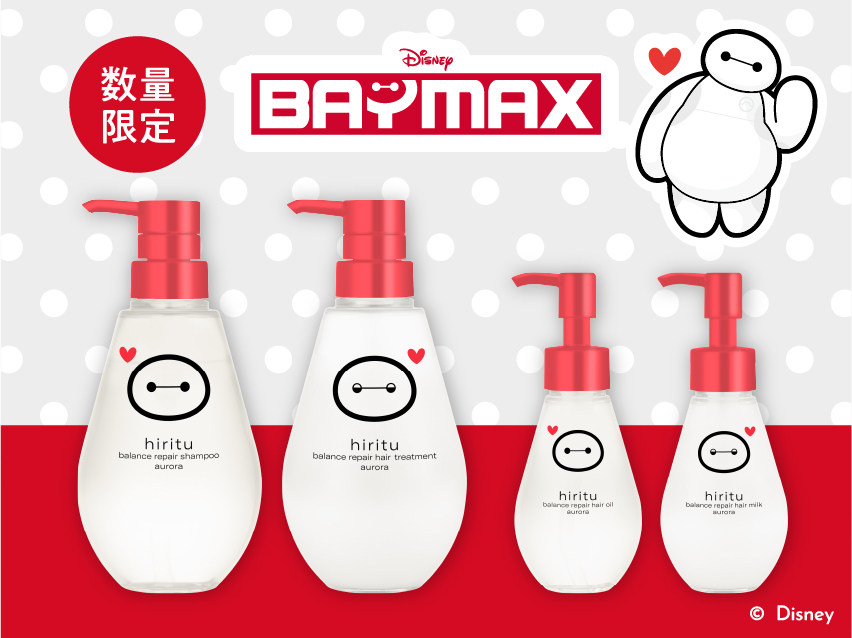 ヘアケアブランド「hiritu(ヒリツ)」から「ベイマックス」限定デザインが登場！あなたの髪を守る※1(ハート)ベイマックスデザインの3アイテムを数量限定で発売