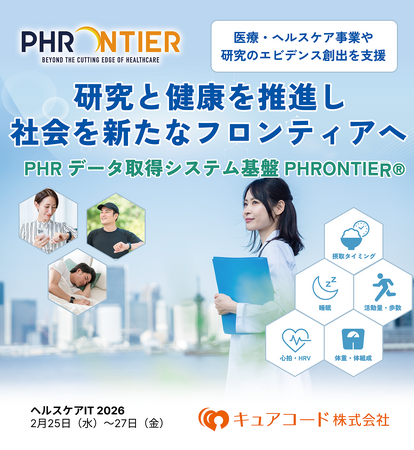 【キュアコード株式会社】ヘルスケアIT 2026に出展し 医療・健康DXの PHR 活用事例紹介