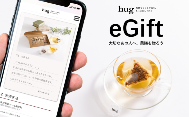おいしくて体にいい薬膳茶を大切なあの人に 薬膳ブランドhug ハグ の薬膳茶セットがeギフトサービス Giftee の取扱いを開始 記事詳細 Infoseekニュース