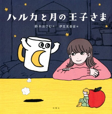 【新読書体験】鈴木おさむ氏 原作ビジュアルノベル『ハルカと月の王子様』公式“切り抜き動画マーケティング”を開始