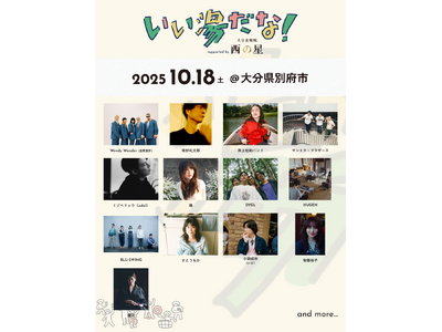 別府・おんせん都市型音楽祭「いい湯だな！」小袋成彬、さとうもか、奇妙礼太郎ら出演。TicketMeでチケット好評販売中