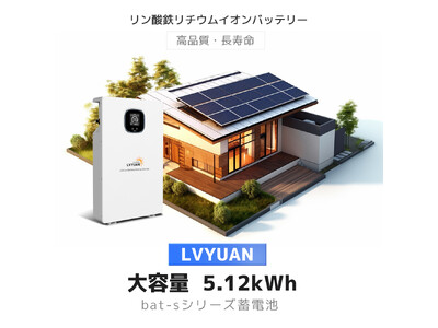 「LVYUAN」リン酸鉄リチウムイオンバッテリーが登場！「LVYUAN　LiFePO4 バッテリー PowerCell」が9月2日（日）より発売開始！