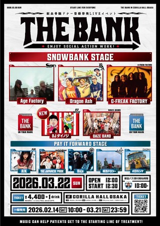 音楽と献血・骨髄バンクドナー登録を融合させたチャリティーイベント「THE BANK 2026」にDragon Ash、G-FREAK FACTORY、Age Factoryら豪華9組が出演!!