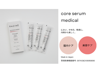 膣内ケアと美容ケアのデュアルアクション。racine から【医療機器】core serum medical（コアセラムメディカル）を2025/12/9発売開始。