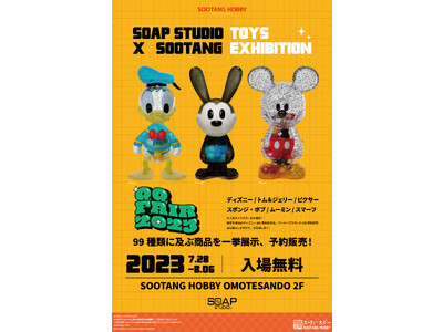 【入場無料】日本で珍しいディズニー商品などを展示販売！ソープスタジオ「QQフェア」を開催