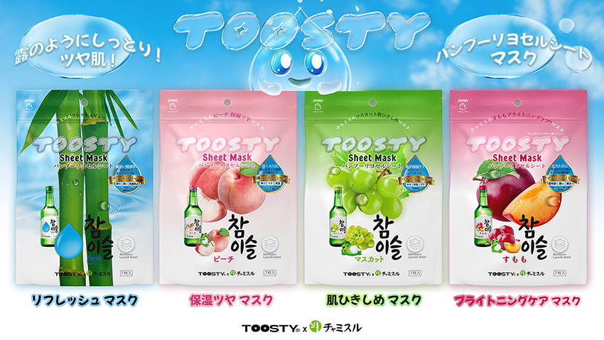 TOOSTY×チャミスル コラボ第2弾！チャミスルの爽やかな清涼感をそのまま詰め込んだシートマスクが新発売！