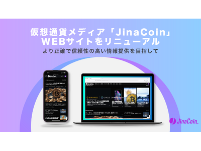 仮想通貨メディア「JinaCoin」、WEBサイトをリニューアル：より正確で信頼性の高い情報提供を目指して 5万円相当の仮想通貨が当たるキャンペーンを開催