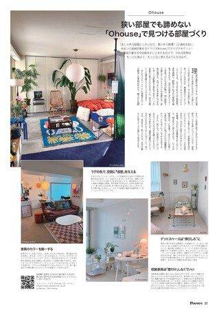 韓国発のインテリアアプリ「Ohouse」、ブランド初の紙メディア露出!東京都心で働く女性向けライフスタイル誌『Poco'ce』9月号にてタイアップ企画記事が掲載
