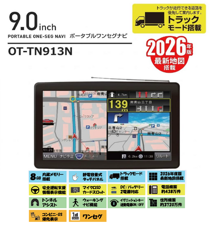 2026年度版地図］トラックが通れるルートをご案内「OVERTIME(R) 9