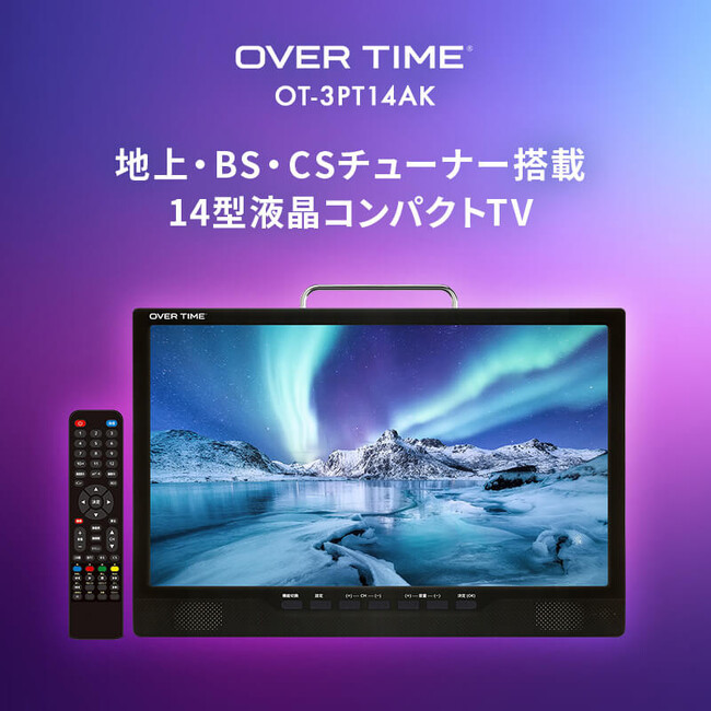 コンパクトでも、地デジもBS/CSもこれ1台！「OVER TIME(R) 地上・BS