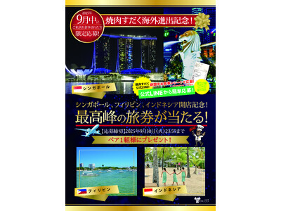 海外旅行ペアチケット3組様、特別ご招待【焼肉すだく会員様限定企画】