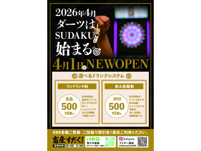 【滋賀県・瀬田駅前】4月1日ダーツバーSUDAKUがNEWオープン！焼肉のあと、そのまま2階へ