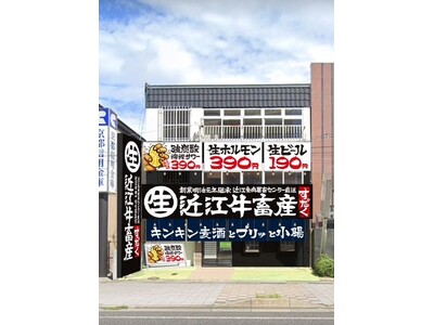【1年に1度の焼肉の日！】2024年2月9日(金)に『近江牛ホルモン畜産すだく瀬田店』がグランドオープン！