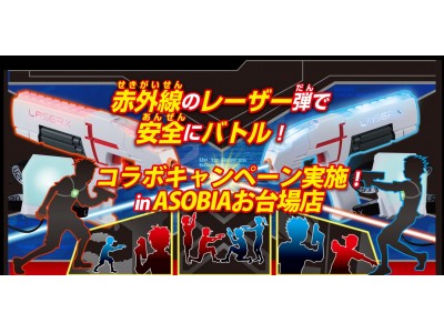 対戦型赤外線レーザー銃の『レーザークロスシューティング』がサバゲー