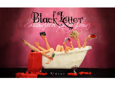 美しく、恐ろしい。絶対にやってはいけない禁断のハロウィンパーティショー「Black Letter(ブラックレター)」を東京・池袋で開催