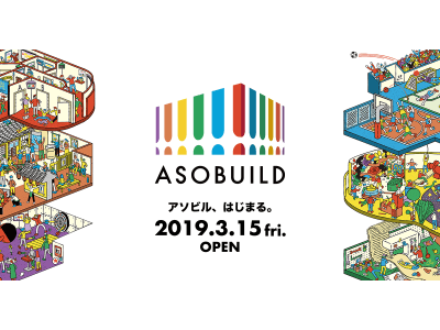 横浜駅直通エンタメビル「アソビル」のオープン日が3月15日に決定