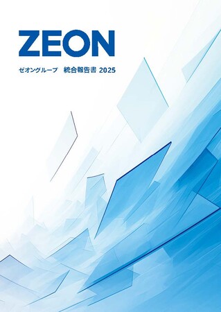 「ゼオングループ　統合報告書2025」を発行