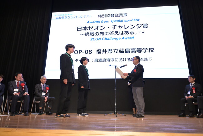 日本ゼオン、第20回高校化学グランドコンテストに特別協賛